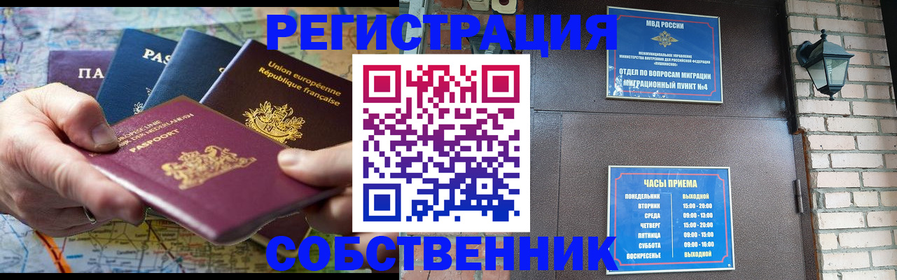 прописка от собственника в Балахне